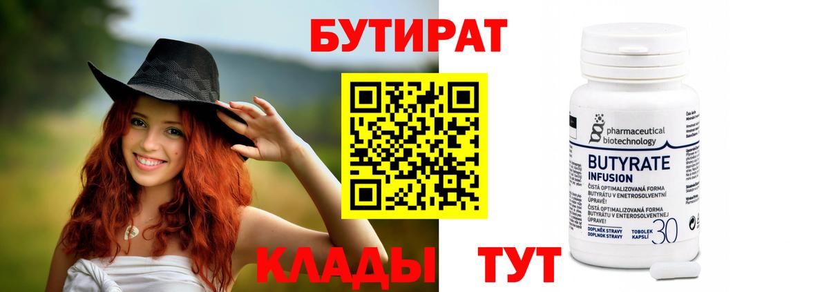 БУТИРАТ бутандиол Сорочинск