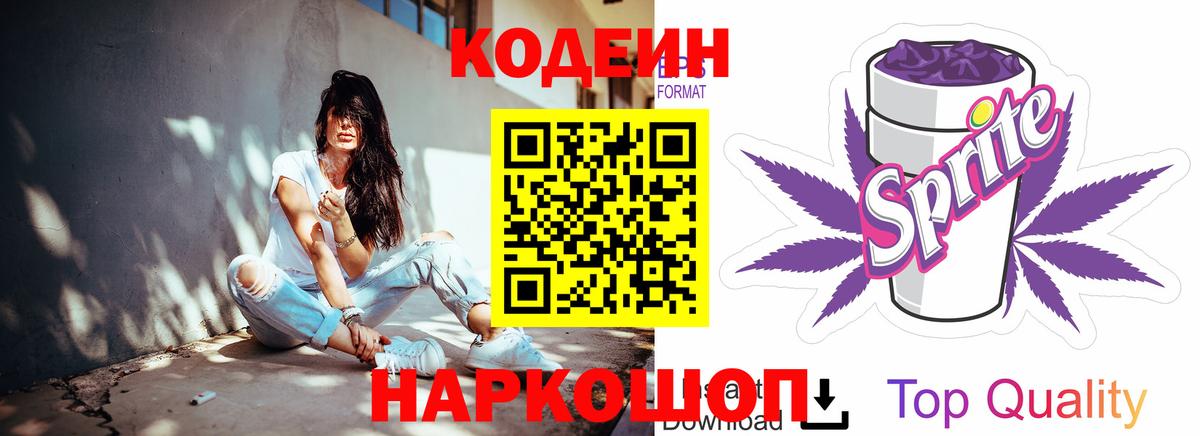 Кодеин Purple Drank  Кодеиновый сироп Lean напиток Lean (лин)  Вход с VPN  Сорочинск 