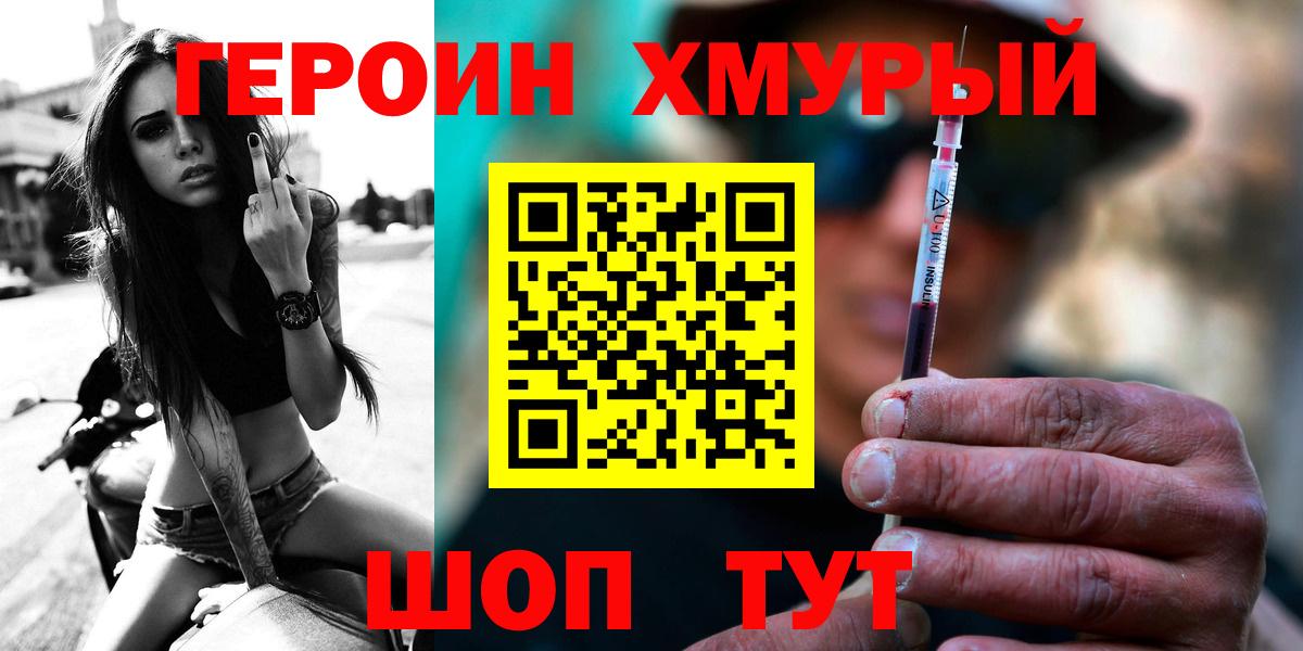 Героин герыч Сорочинск