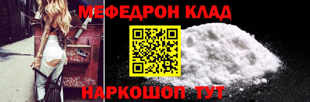 МЕФ кристаллы Сорочинск