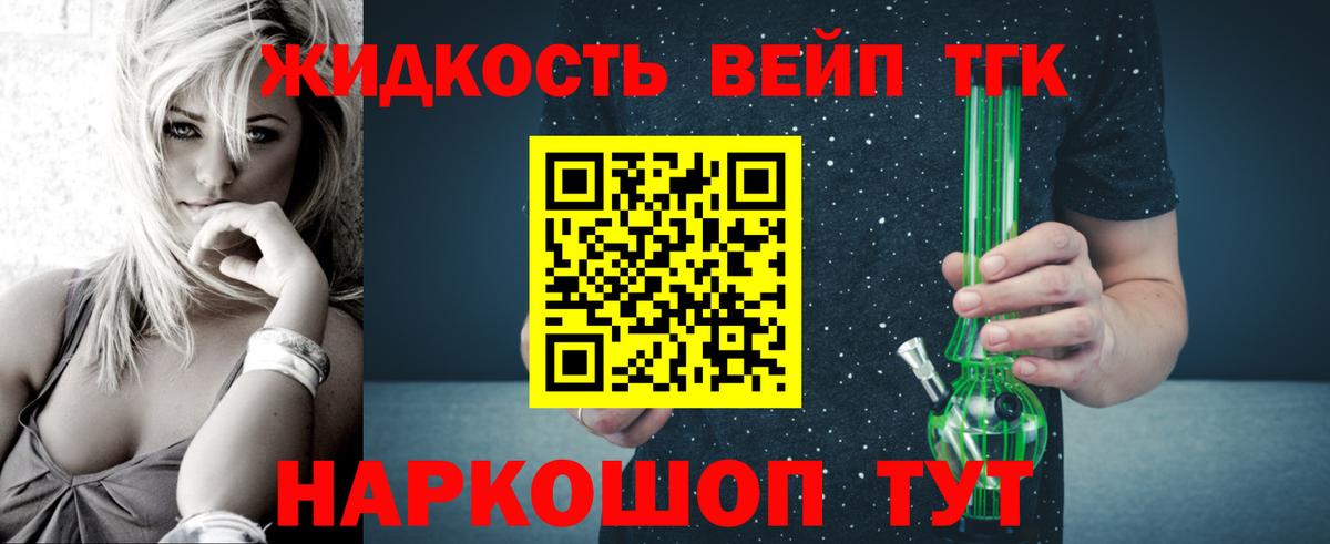 Дистиллят ТГК вейп с тгк Сорочинск